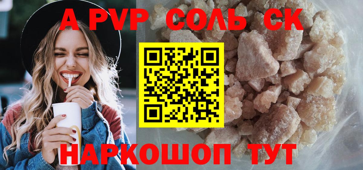 А ПВП мука  APVP Соль  Альфа ПВП  APVP СК КРИС  Сальск  Вход с VPN 
