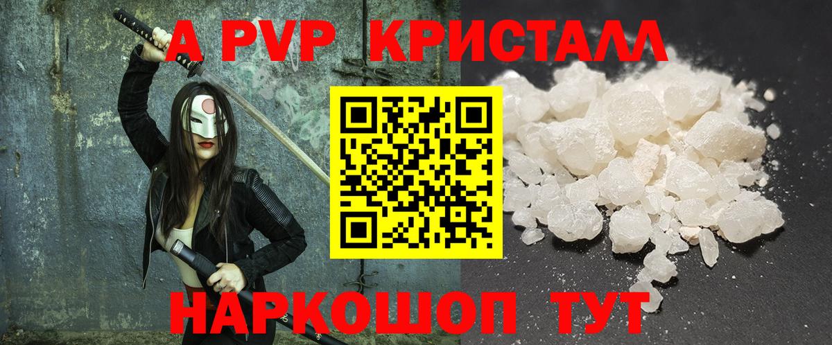 Alpha PVP крисы CK Сальск