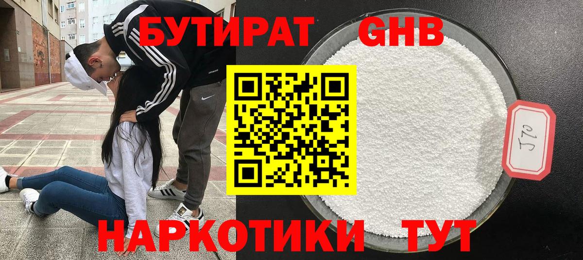 Бутират оксибутират Сальск
