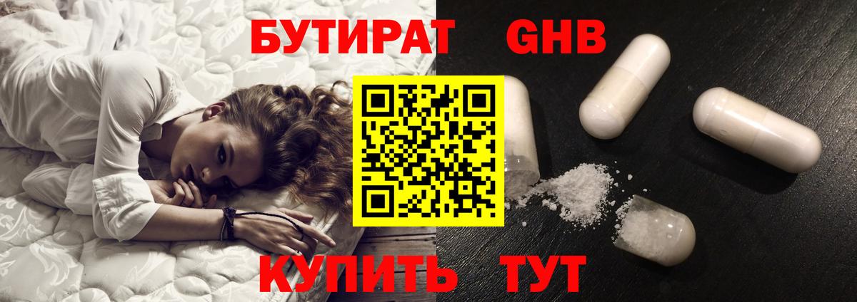 БУТИРАТ  Бутират GHB  Вход с VPN  Сальск 