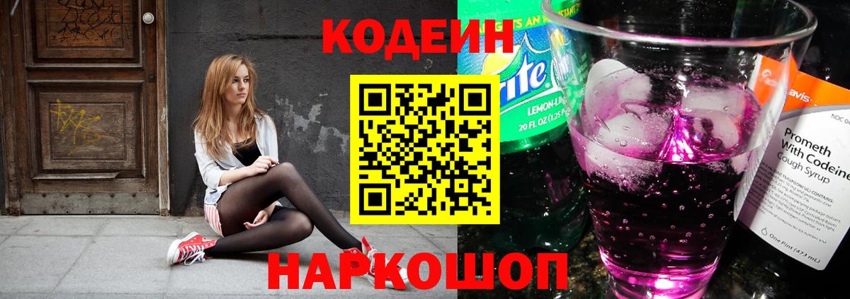Кодеин напиток Lean (лин)  Codein Purple Drank  Сальск  Вход с VPN 
