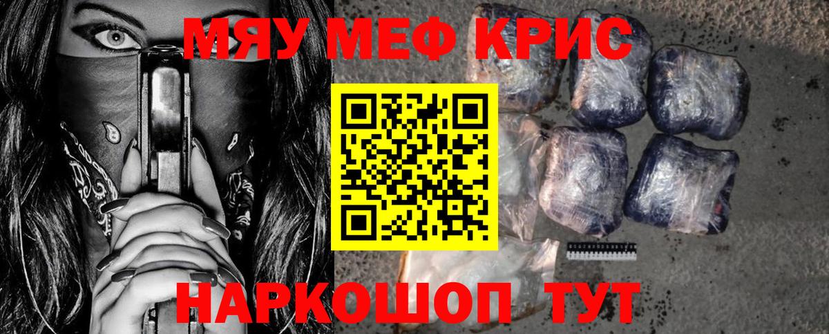 МЕФ кристаллы Сальск